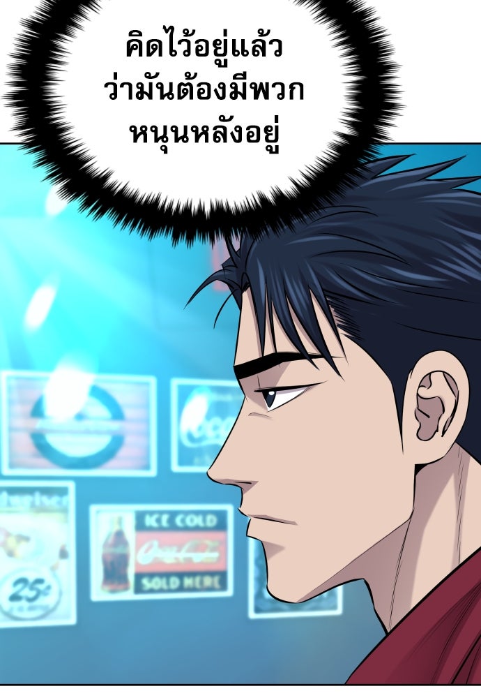 หลานอัจฉริยะของราชาเงินกู้ - หน้า 117