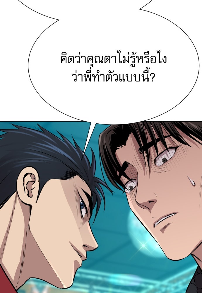 หลานอัจฉริยะของราชาเงินกู้ - หน้า 145
