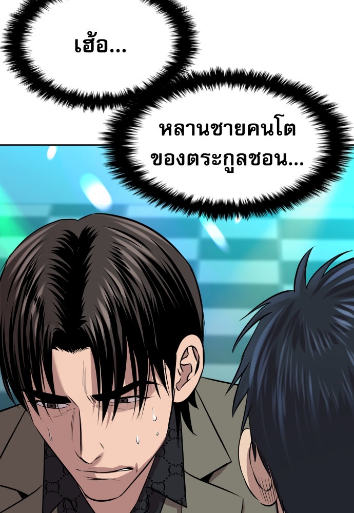 หลานอัจฉริยะของราชาเงินกู้ - หน้า 147