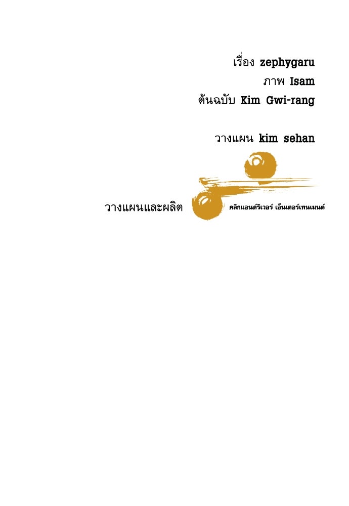 หลานอัจฉริยะของราชาเงินกู้ - หน้า 158