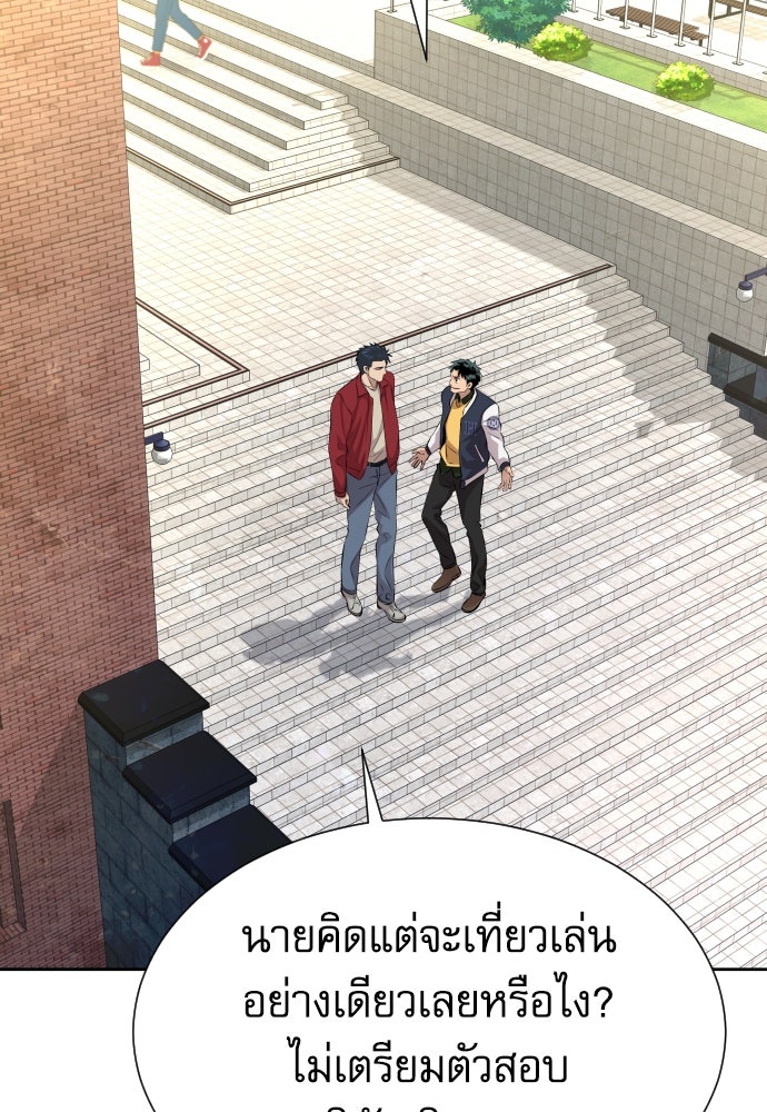 หลานอัจฉริยะของราชาเงินกู้ - หน้า 25