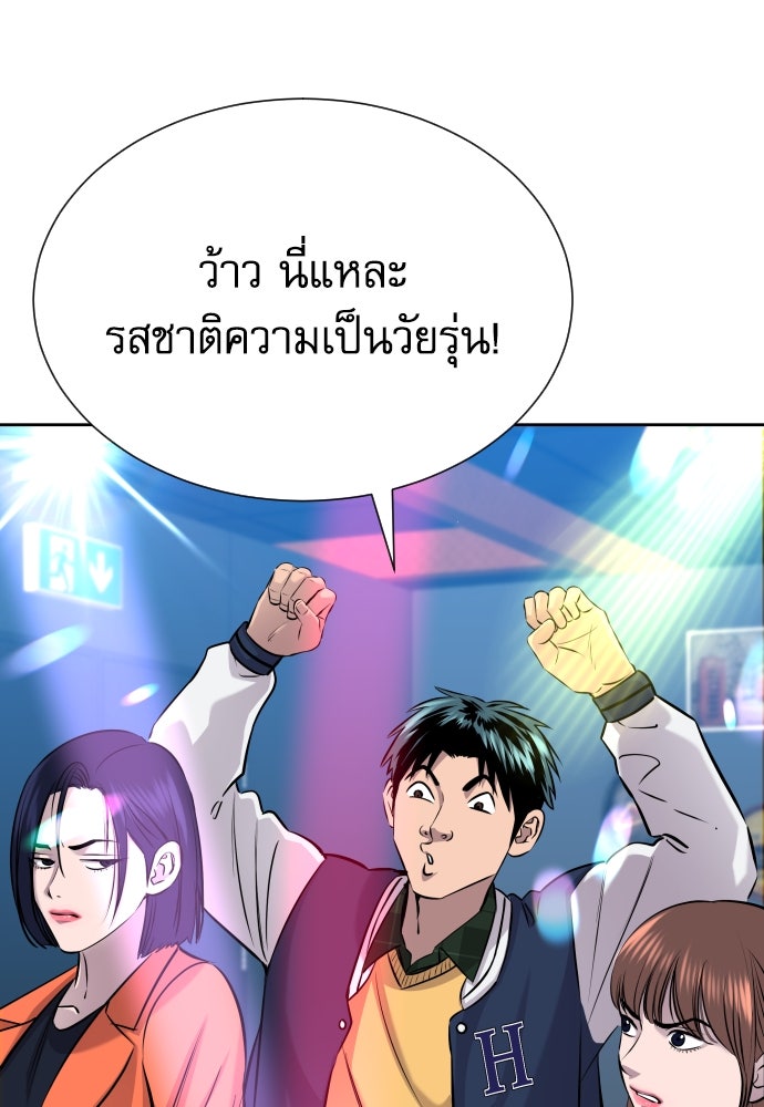 หลานอัจฉริยะของราชาเงินกู้ - หน้า 37