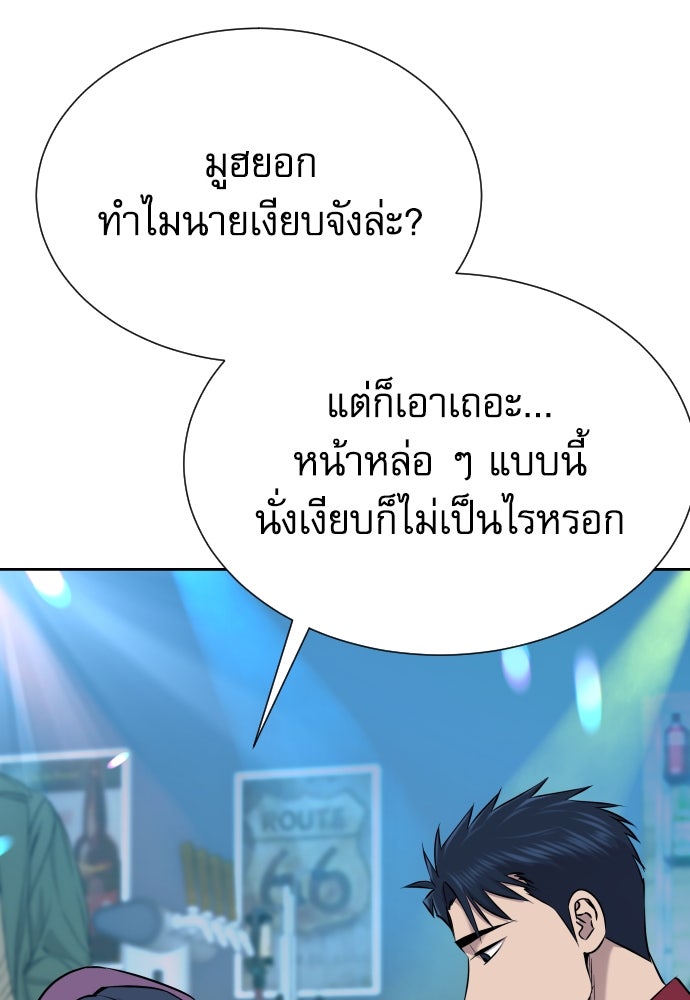 หลานอัจฉริยะของราชาเงินกู้ - หน้า 66