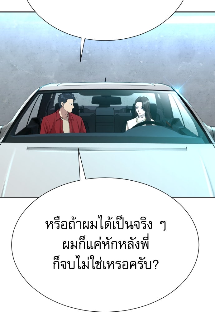 หลานอัจฉริยะของราชาเงินกู้ - หน้า 105