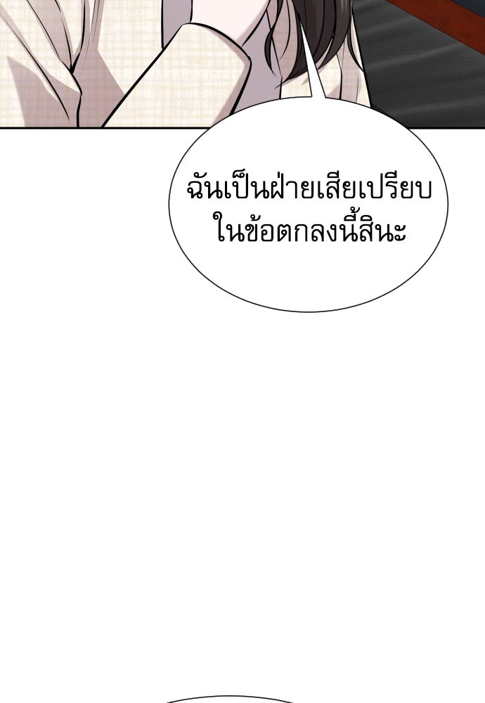 หลานอัจฉริยะของราชาเงินกู้ - หน้า 108