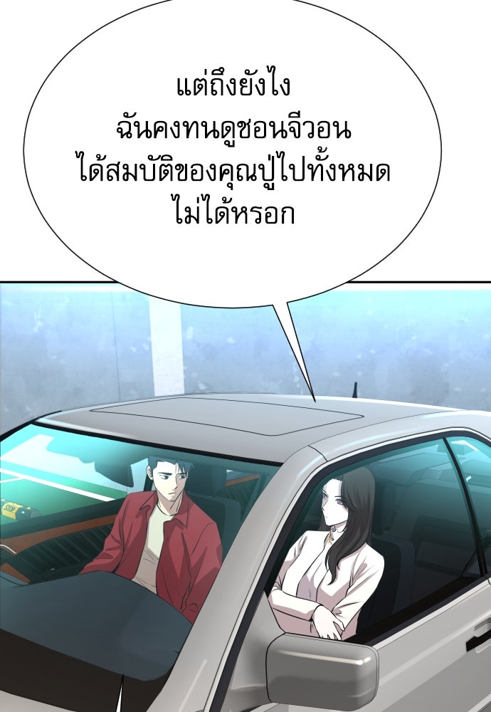 หลานอัจฉริยะของราชาเงินกู้ - หน้า 109