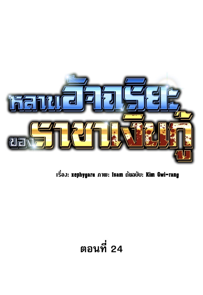 หลานอัจฉริยะของราชาเงินกู้ - หน้า 38