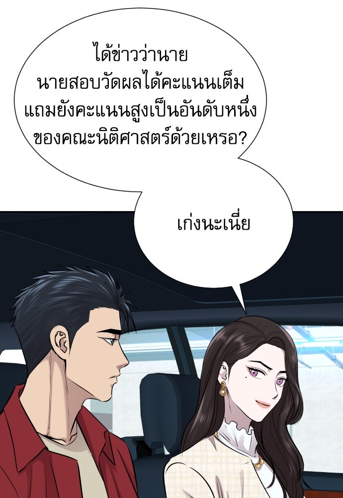 หลานอัจฉริยะของราชาเงินกู้ - หน้า 41