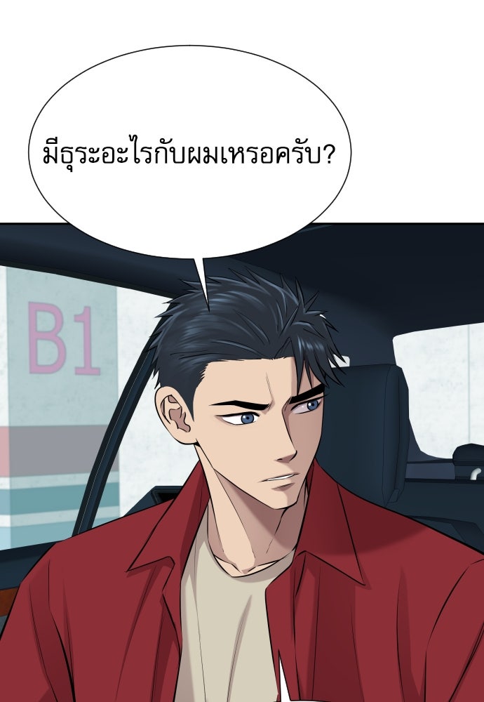 หลานอัจฉริยะของราชาเงินกู้ - หน้า 43