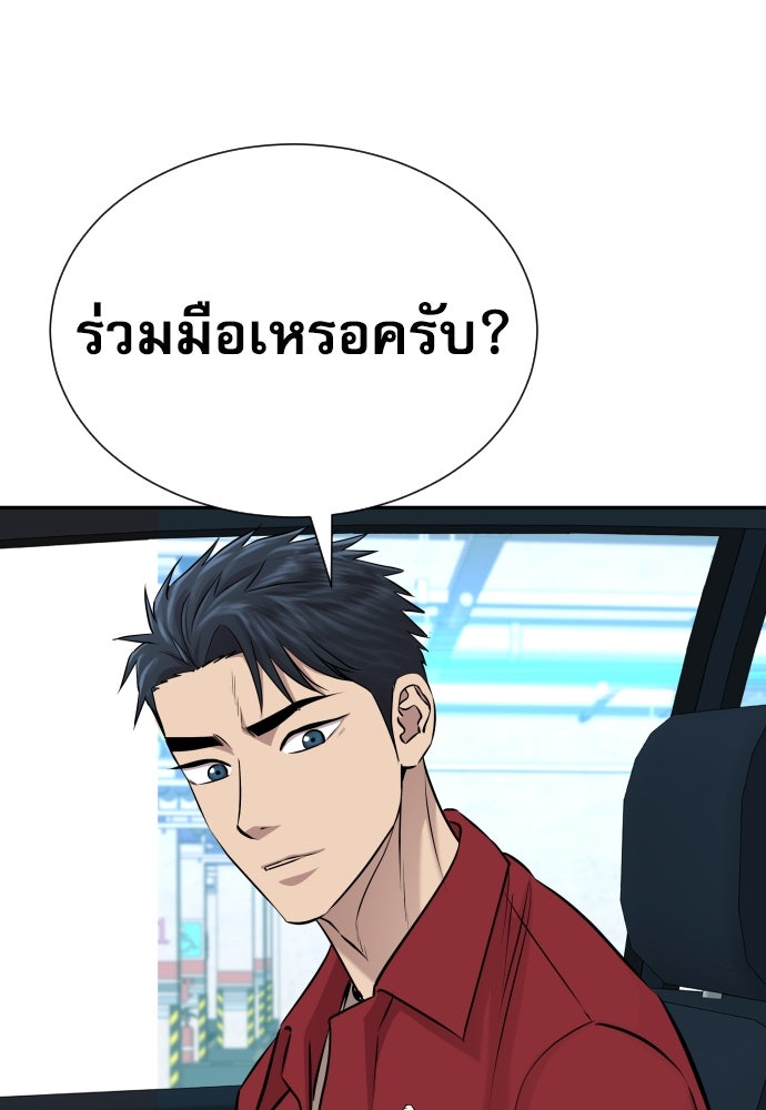 หลานอัจฉริยะของราชาเงินกู้ - หน้า 55