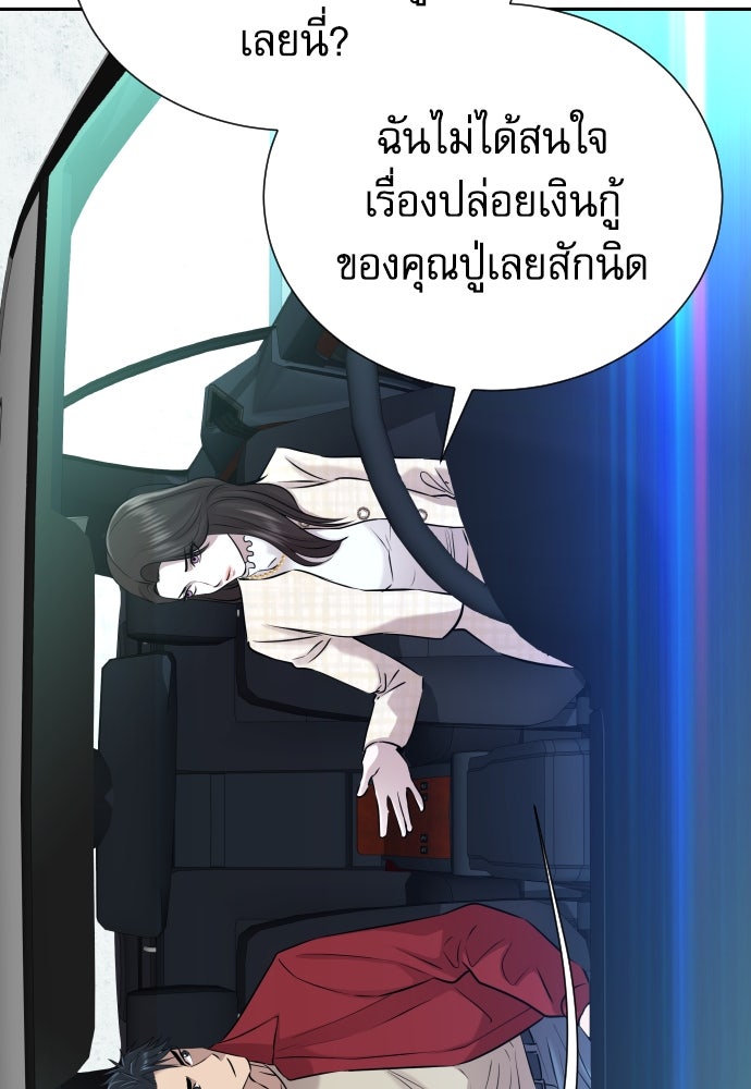 หลานอัจฉริยะของราชาเงินกู้ - หน้า 57