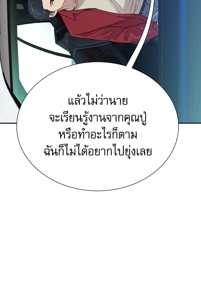 หลานอัจฉริยะของราชาเงินกู้ - หน้า 58