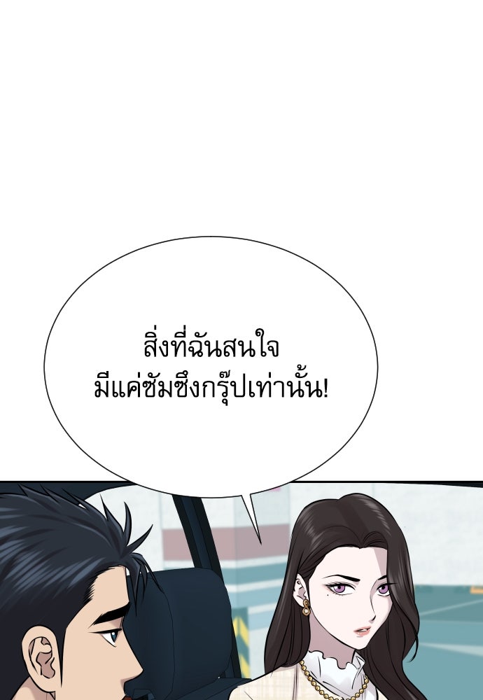 หลานอัจฉริยะของราชาเงินกู้ - หน้า 59