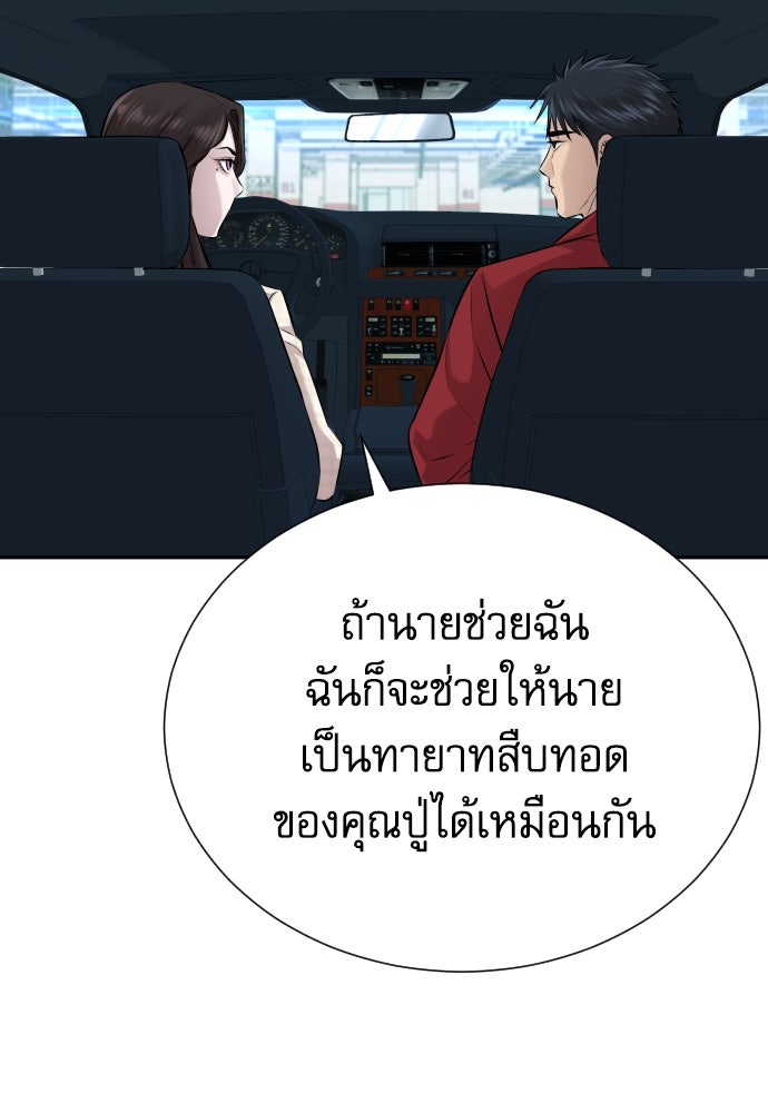 หลานอัจฉริยะของราชาเงินกู้ - หน้า 64