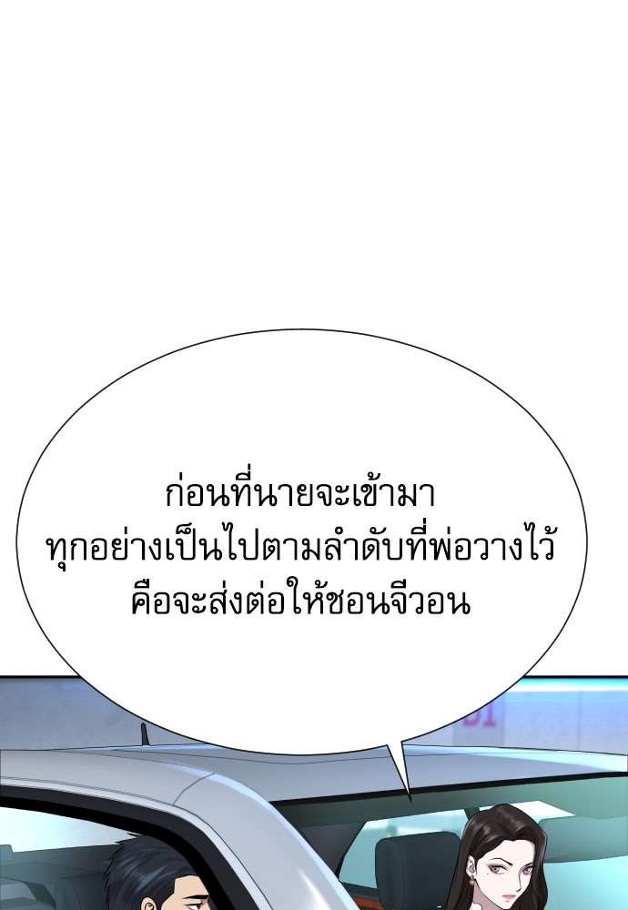หลานอัจฉริยะของราชาเงินกู้ - หน้า 65