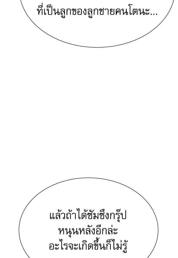 หลานอัจฉริยะของราชาเงินกู้ - หน้า 73