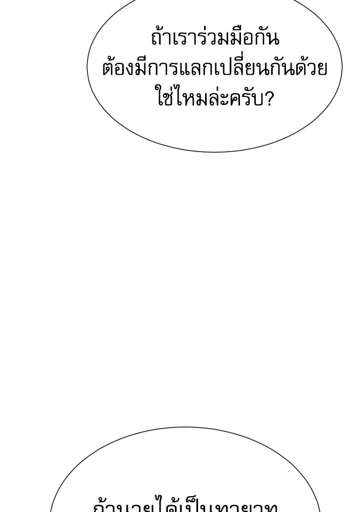 หลานอัจฉริยะของราชาเงินกู้ - หน้า 77
