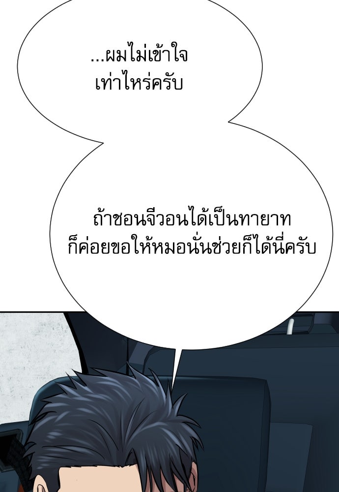 หลานอัจฉริยะของราชาเงินกู้ - หน้า 80