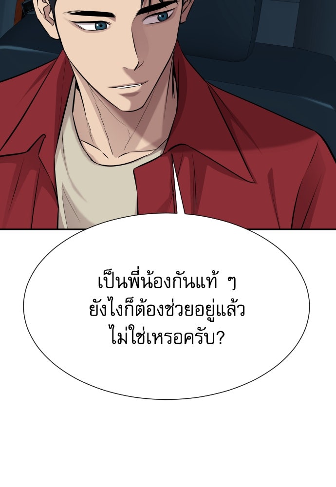 หลานอัจฉริยะของราชาเงินกู้ - หน้า 81