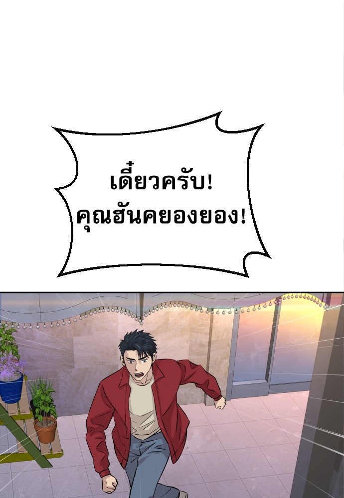 หลานอัจฉริยะของราชาเงินกู้ - หน้า 102
