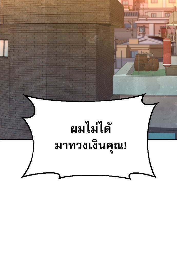 หลานอัจฉริยะของราชาเงินกู้ - หน้า 111