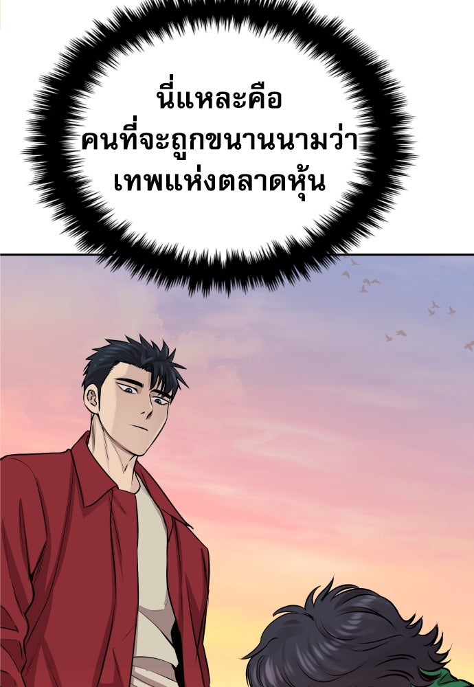 หลานอัจฉริยะของราชาเงินกู้ - หน้า 128