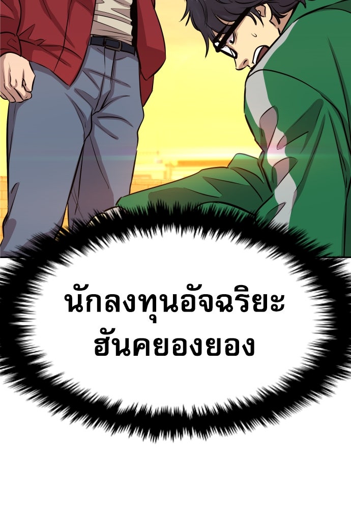 หลานอัจฉริยะของราชาเงินกู้ - หน้า 129