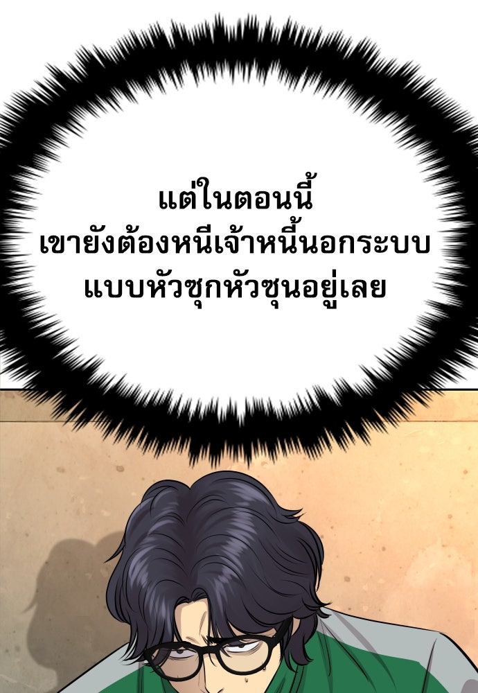 หลานอัจฉริยะของราชาเงินกู้ - หน้า 130