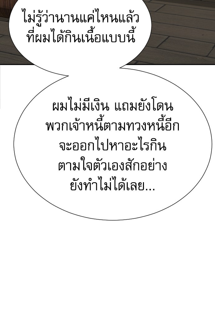หลานอัจฉริยะของราชาเงินกู้ - หน้า 139