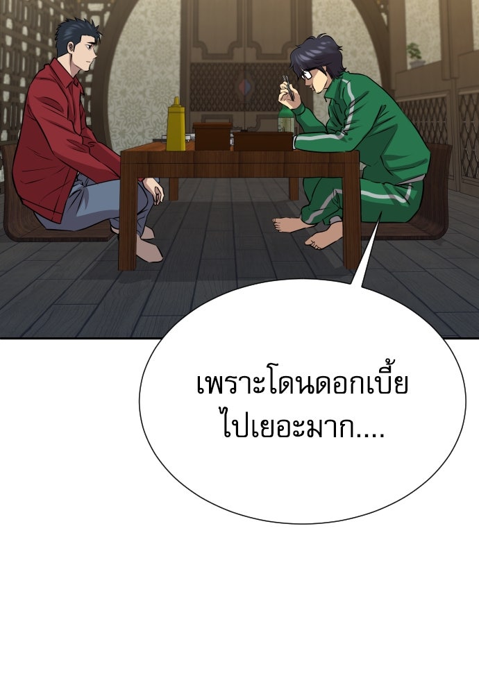 หลานอัจฉริยะของราชาเงินกู้ - หน้า 143