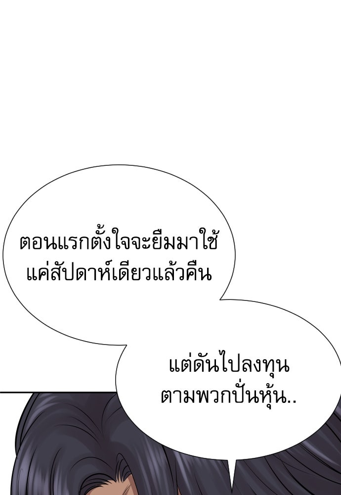 หลานอัจฉริยะของราชาเงินกู้ - หน้า 144