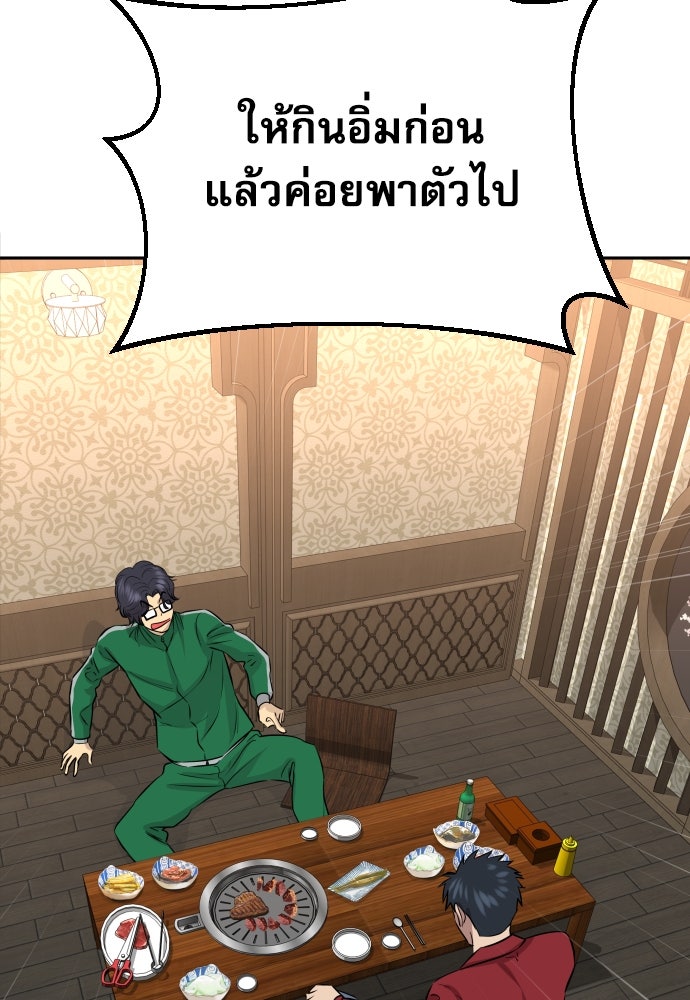 หลานอัจฉริยะของราชาเงินกู้ - หน้า 153