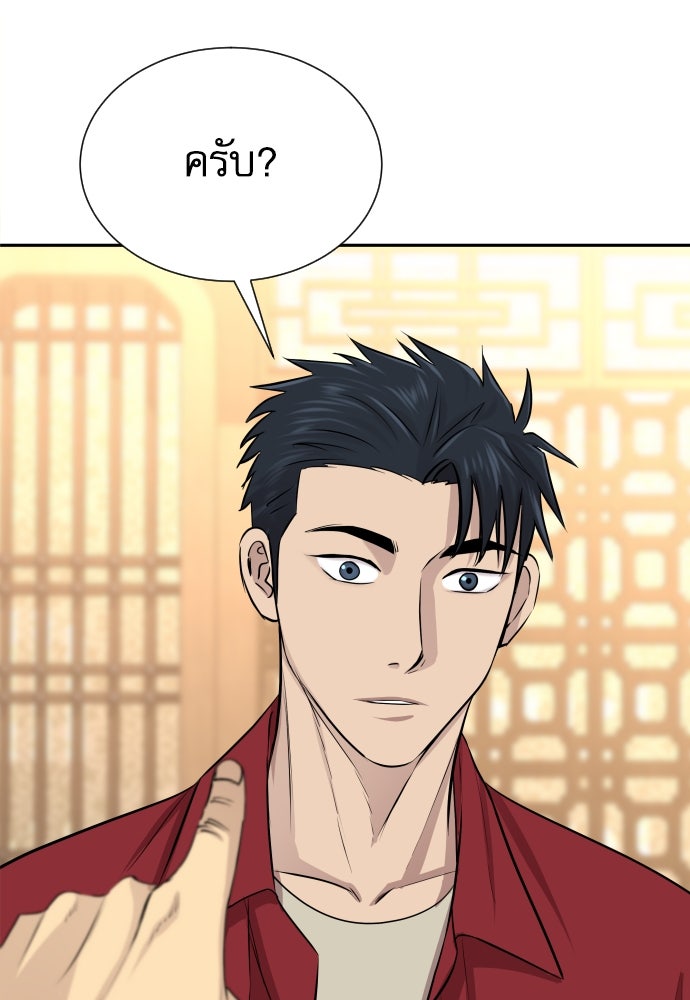 หลานอัจฉริยะของราชาเงินกู้ - หน้า 155