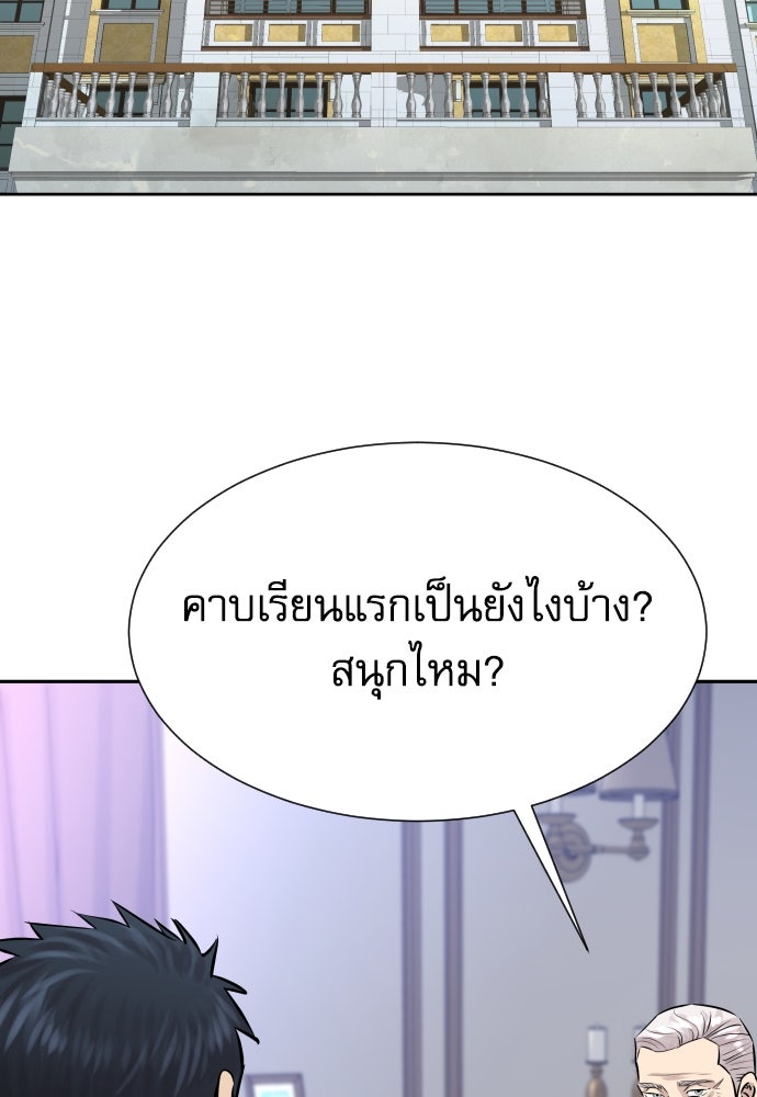 หลานอัจฉริยะของราชาเงินกู้ - หน้า 2