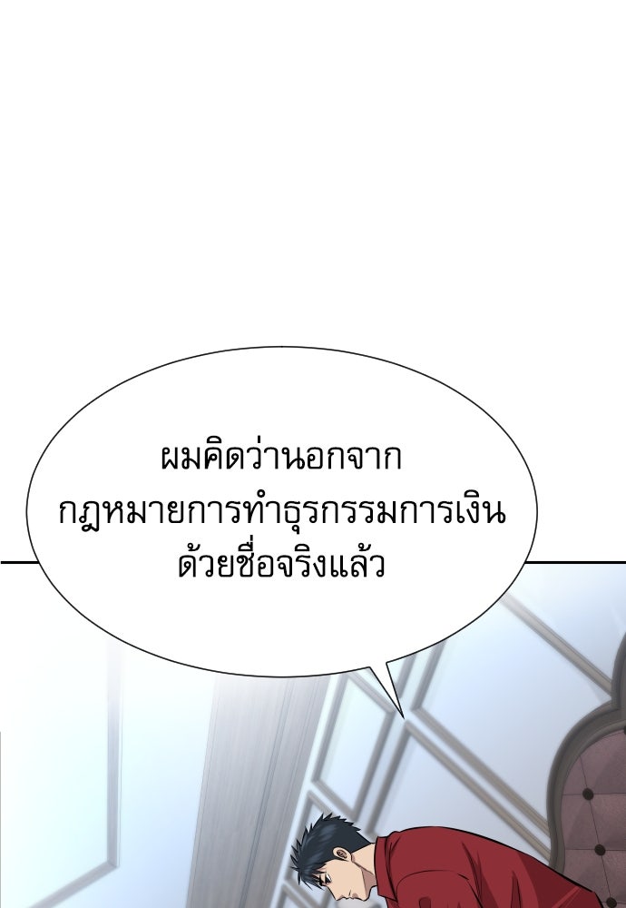 หลานอัจฉริยะของราชาเงินกู้ - หน้า 24