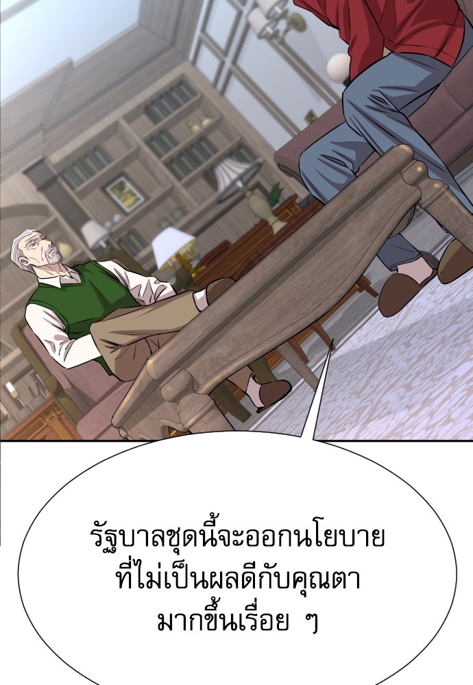 หลานอัจฉริยะของราชาเงินกู้ - หน้า 25