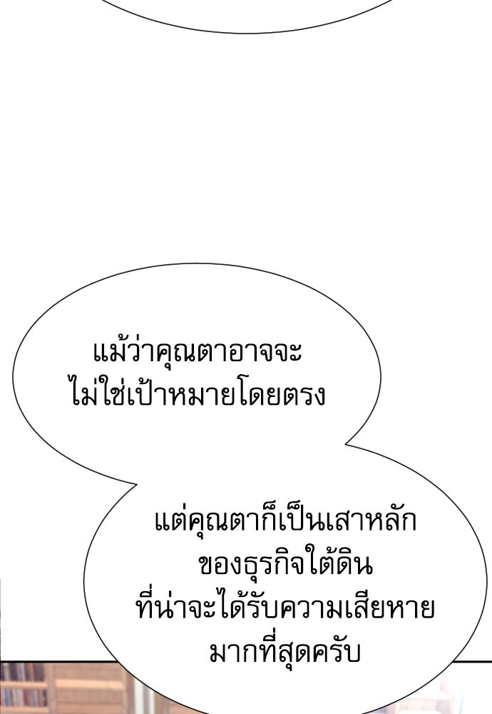 หลานอัจฉริยะของราชาเงินกู้ - หน้า 26
