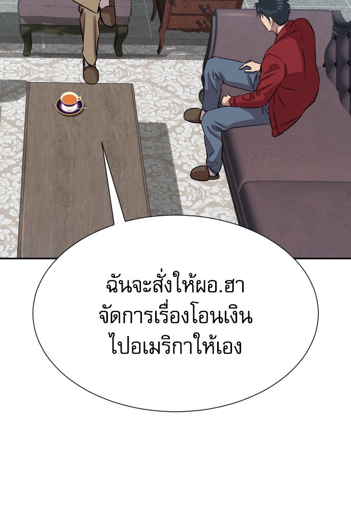 หลานอัจฉริยะของราชาเงินกู้ - หน้า 54
