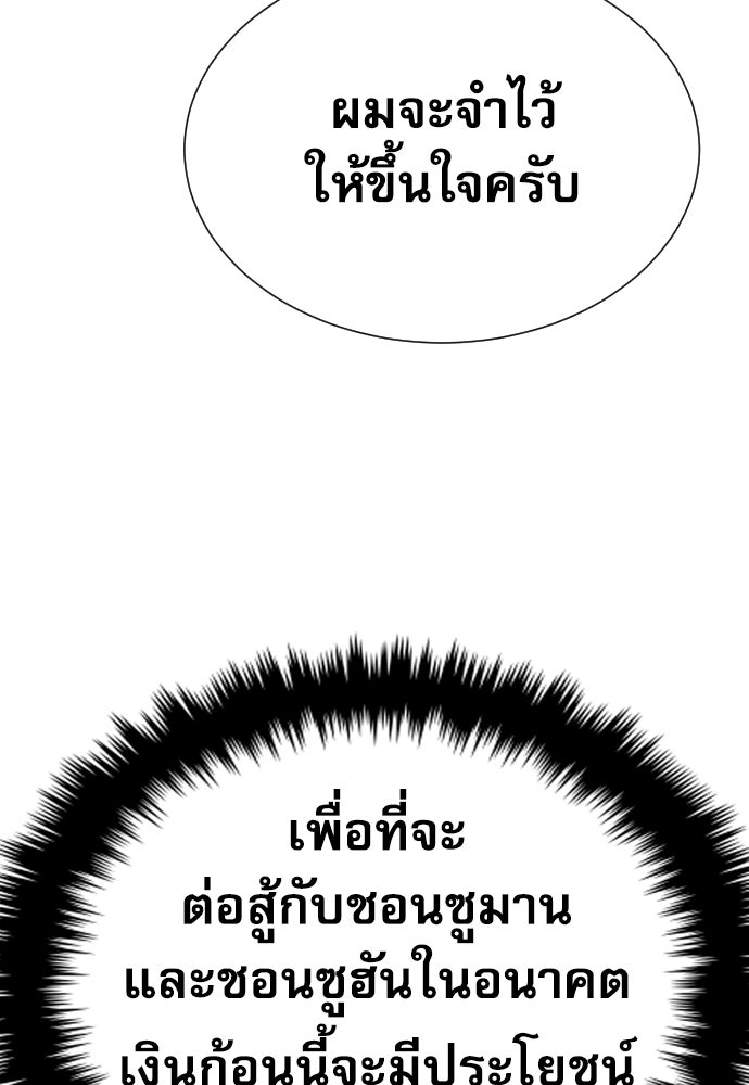 หลานอัจฉริยะของราชาเงินกู้ - หน้า 59