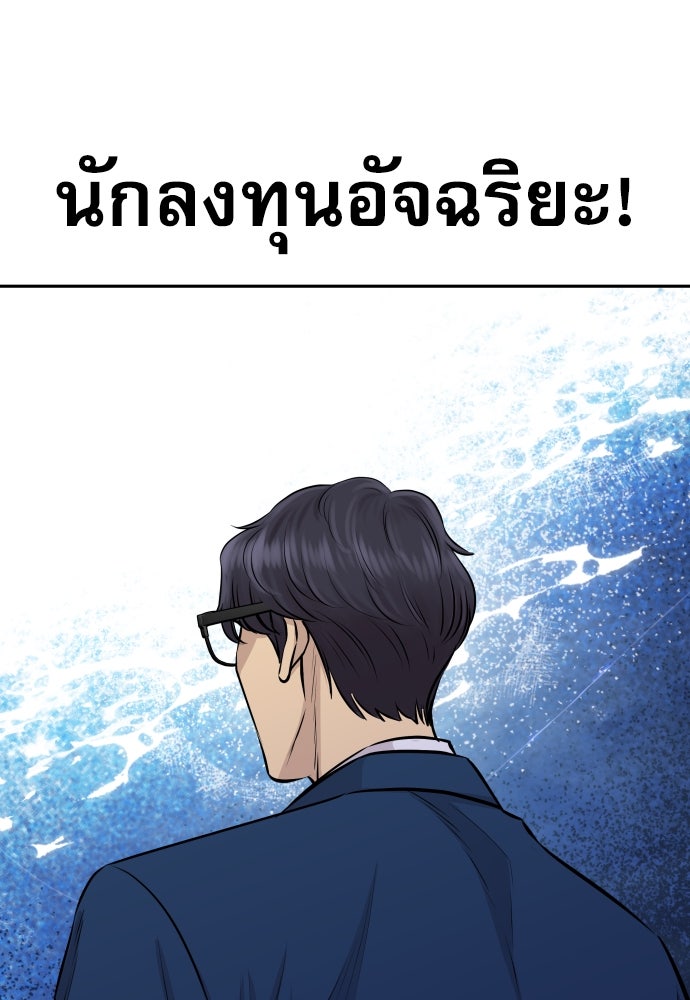 หลานอัจฉริยะของราชาเงินกู้ - หน้า 64