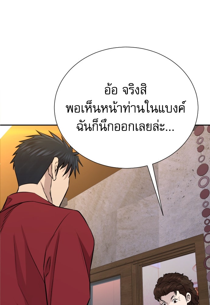 หลานอัจฉริยะของราชาเงินกู้ - หน้า 93