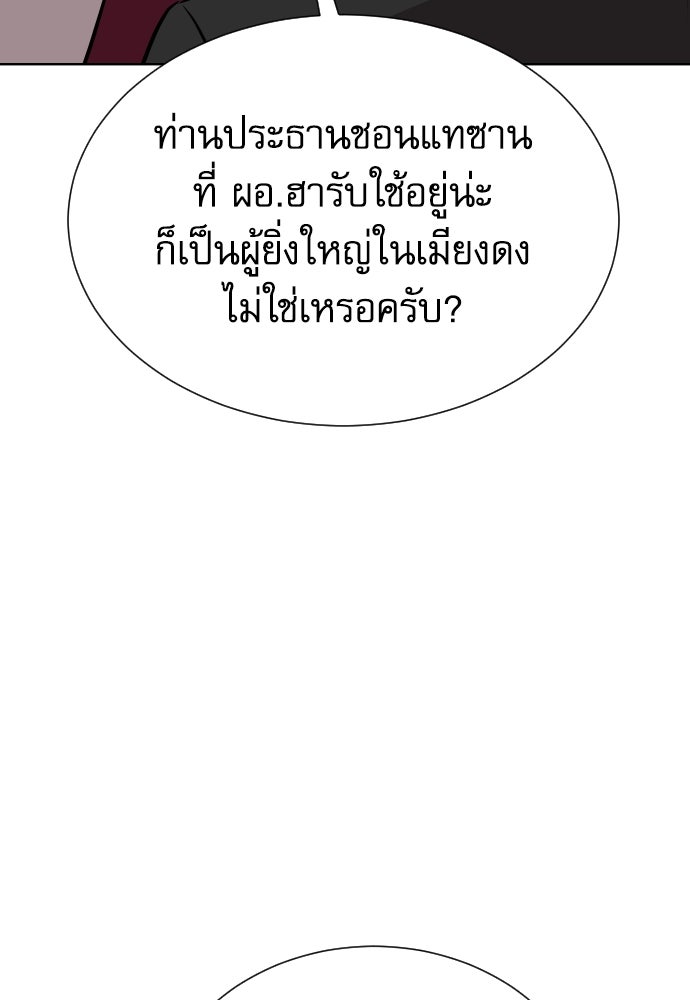 หลานอัจฉริยะของราชาเงินกู้ - หน้า 114