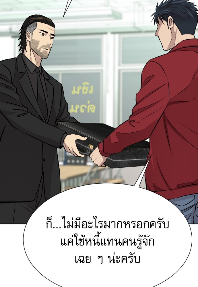 หลานอัจฉริยะของราชาเงินกู้ - หน้า 123