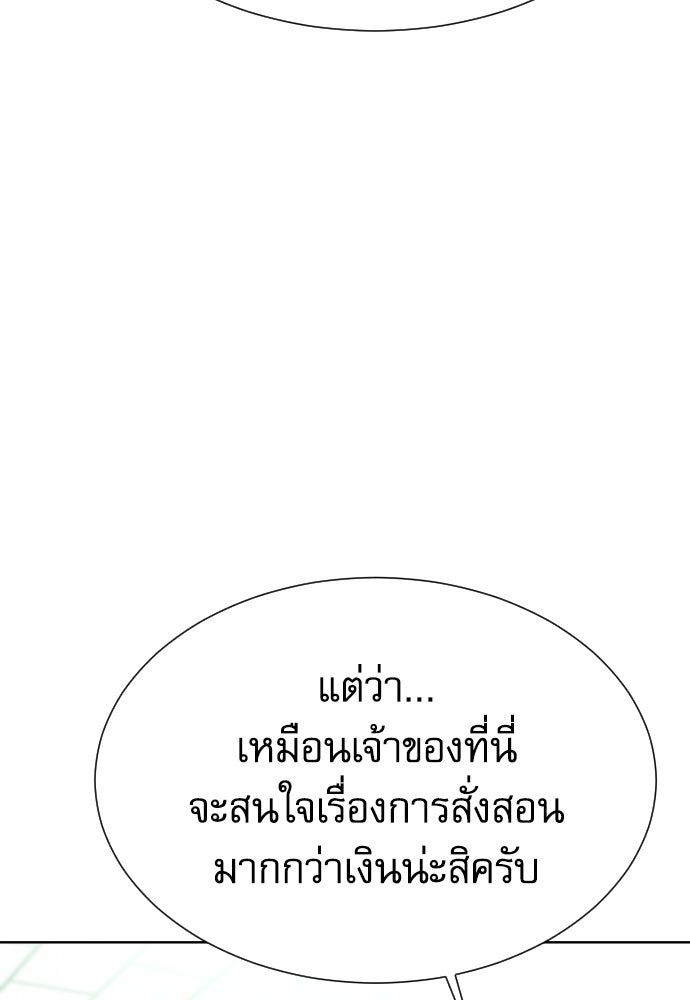หลานอัจฉริยะของราชาเงินกู้ - หน้า 124