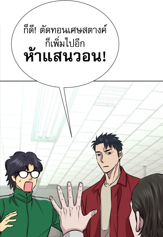 หลานอัจฉริยะของราชาเงินกู้ - หน้า 42