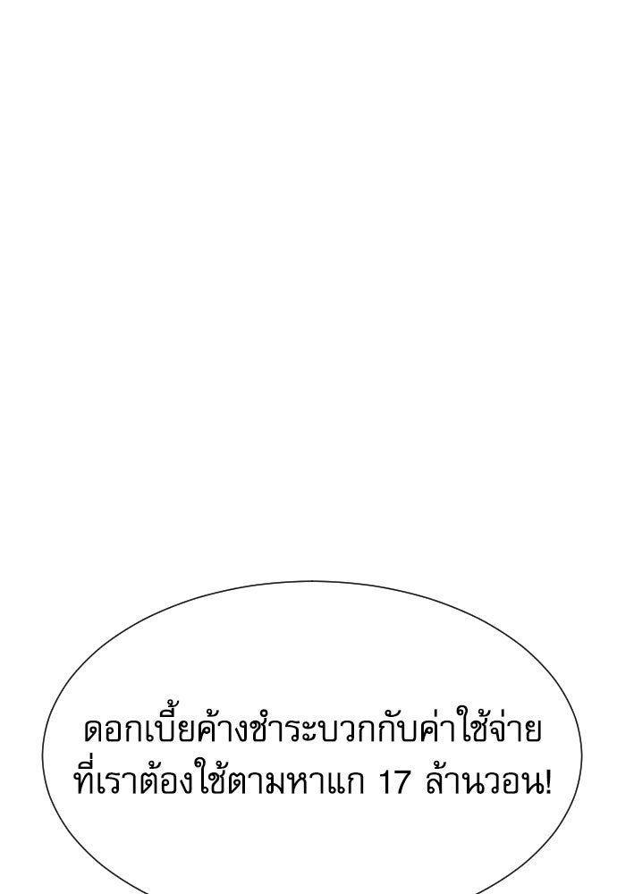 หลานอัจฉริยะของราชาเงินกู้ - หน้า 48