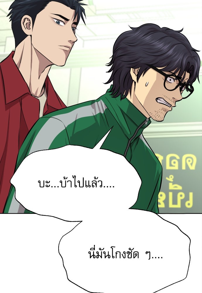 หลานอัจฉริยะของราชาเงินกู้ - หน้า 51