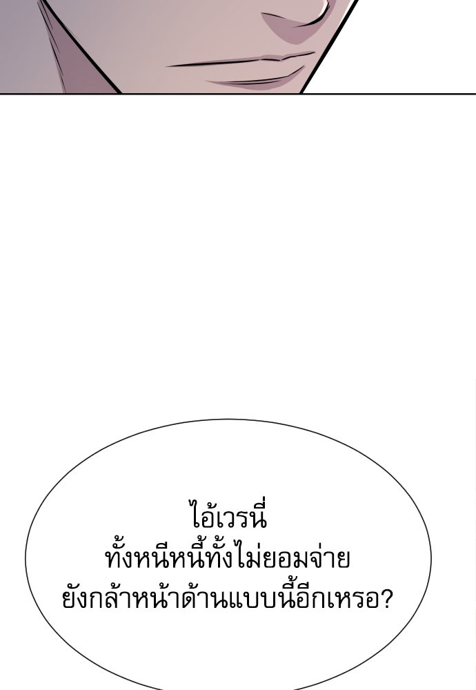 หลานอัจฉริยะของราชาเงินกู้ - หน้า 53