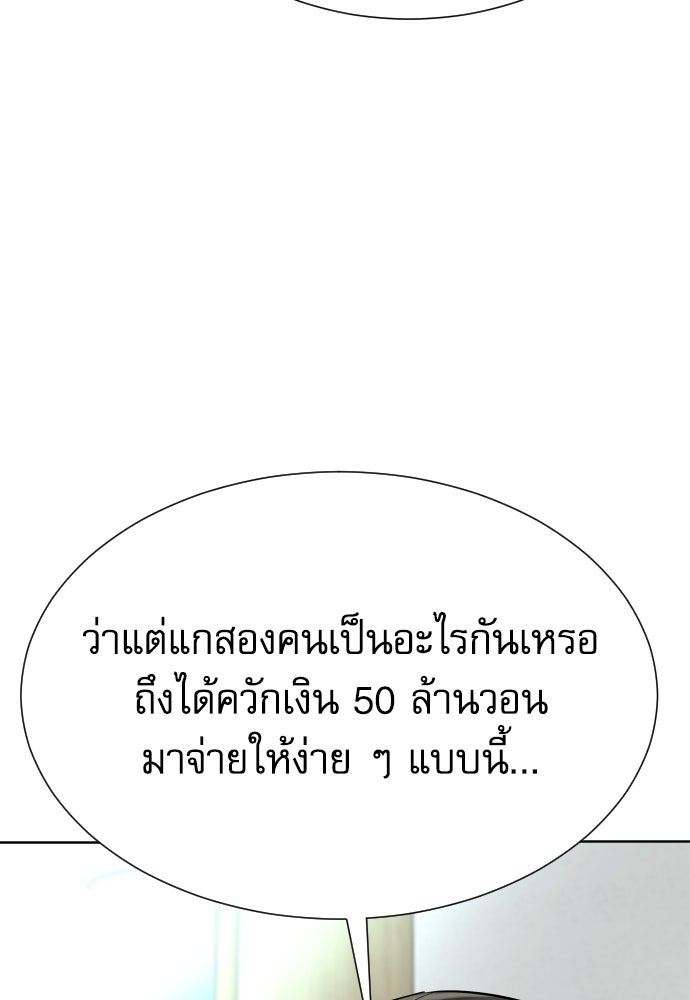 หลานอัจฉริยะของราชาเงินกู้ - หน้า 66