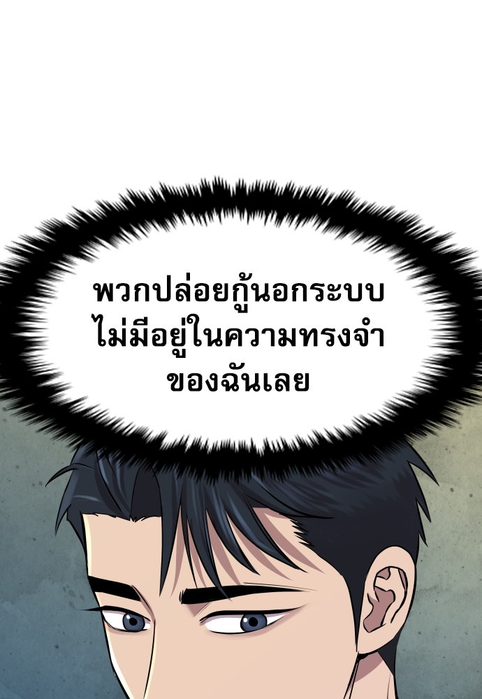 หลานอัจฉริยะของราชาเงินกู้ - หน้า 76
